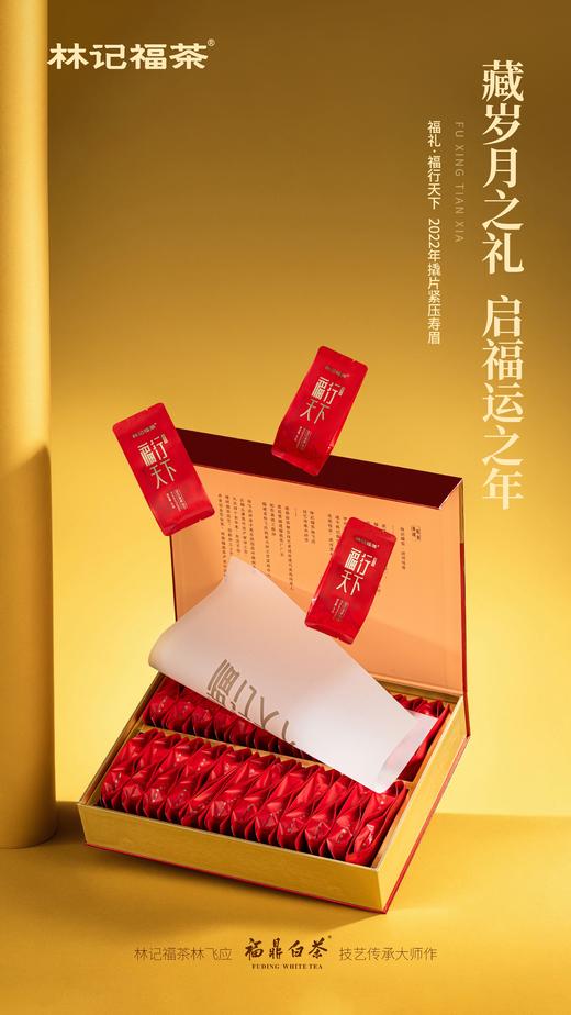 福行天下·撬片紧压寿眉2022·礼盒装240g(5g*48) 商品图2