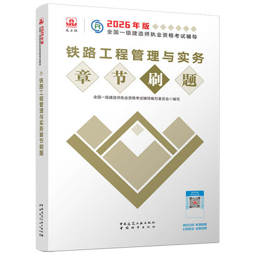 预售（任选）2026年全国一级建造师执业资格考试辅导 章节题集 商品图6