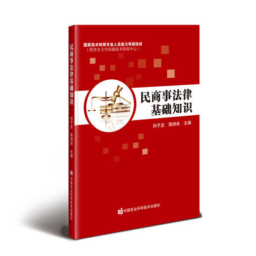 民商事法律基础知识 商品图0