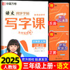 写字课.三年级.上册(RJ)(全彩版) 商品缩略图0