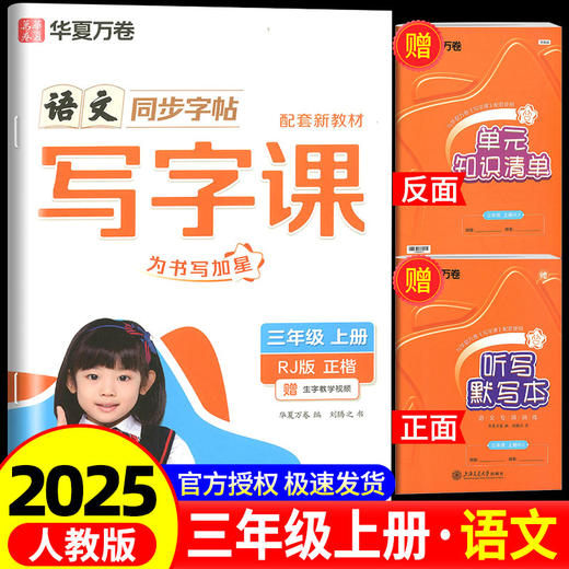 写字课.三年级.上册(RJ)(全彩版) 商品图0