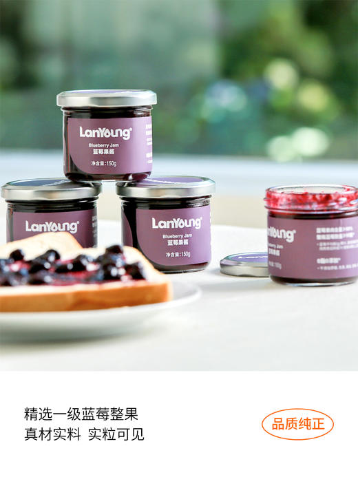 【仰姐早餐】五莓果酱90%果肉 150g纯熬果酱涂抹面包 LanYoung蓝莓果酱 商品图1