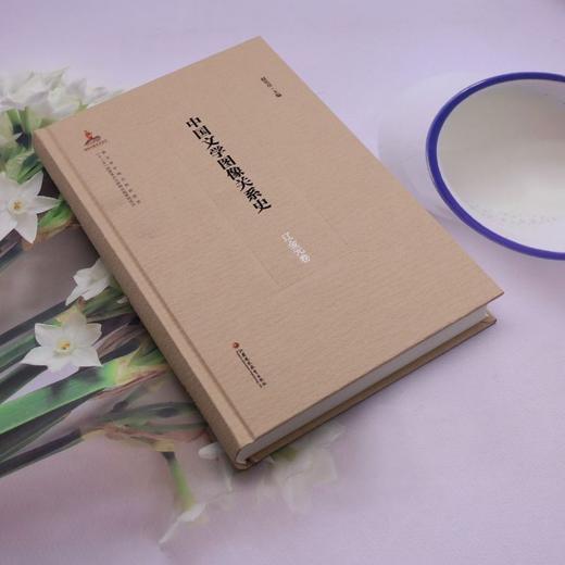 中国文学图像关系史.辽金元卷 商品图1