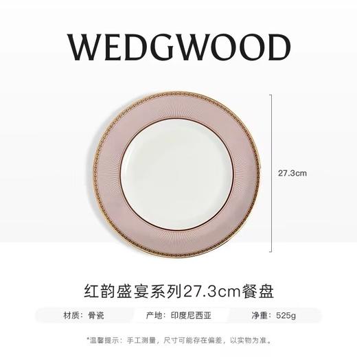【WEDGWOOD】威基伍德红韵盛宴餐具碗盘两人食餐套礼盒装 商品图4