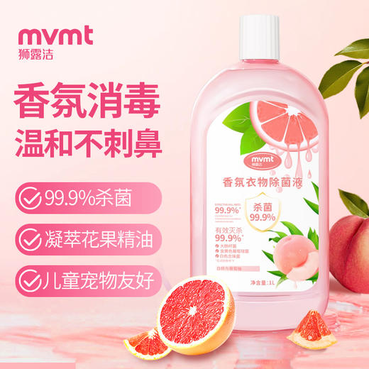 狮露洁香氛除菌液3瓶|温和护色配方，99%除菌率，婴宠友好 商品图1