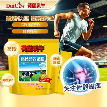 荷兰乳牛高钙营养奶粉400g（25g*16)袋 成人小孩老人奶粉 钙铁锌&维D  /水饮冲调 /成人奶粉 /全家营养牛奶粉 商品图3