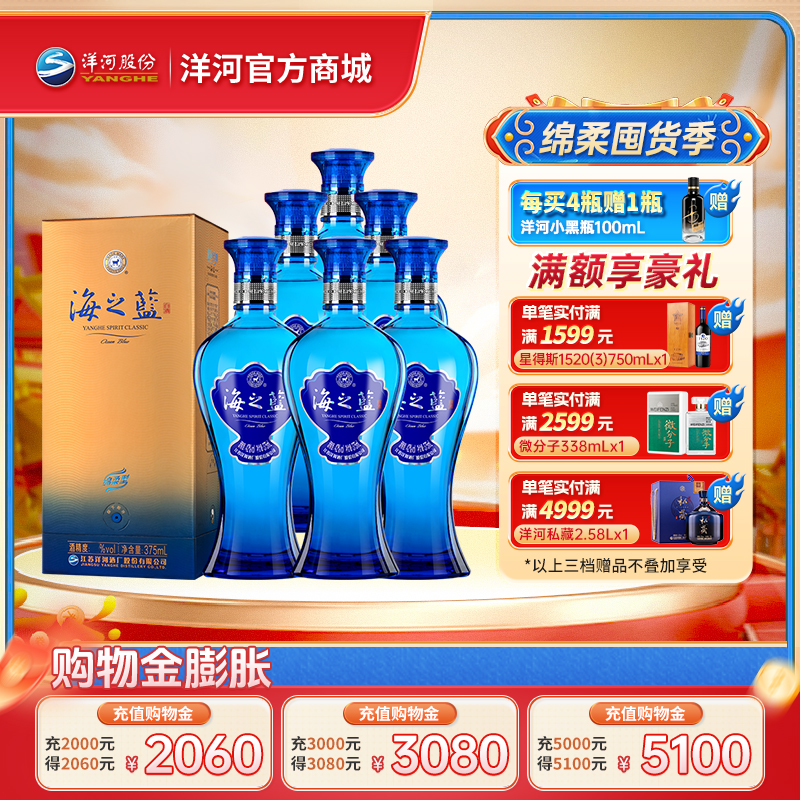 洋河海之蓝 42度 375mL 整箱6瓶装