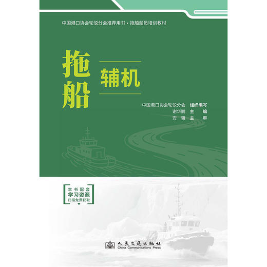 拖船辅机 官方正版 商品图3