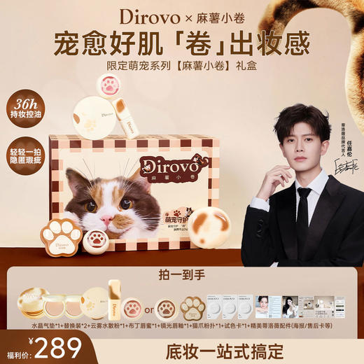 蒂洛薇 x 麻薯小卷联名限定礼盒 水晶气垫+水散粉+布丁唇蜜+镜光唇釉【双旦优惠】 商品图0