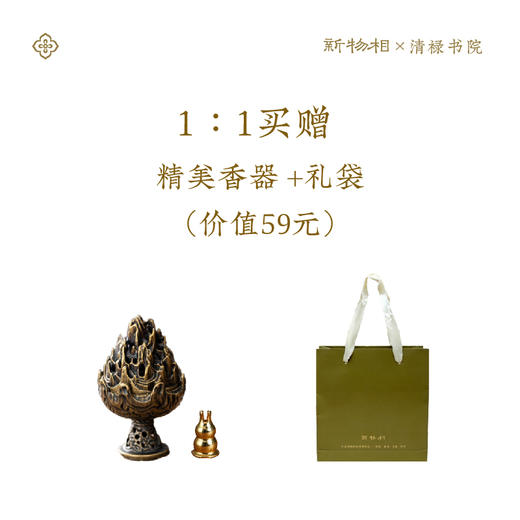 惊艳世博会！新物相×清禄书院 非遗大师经典传世香礼，一次体会到顶流中国香的种种魅力 商品图4