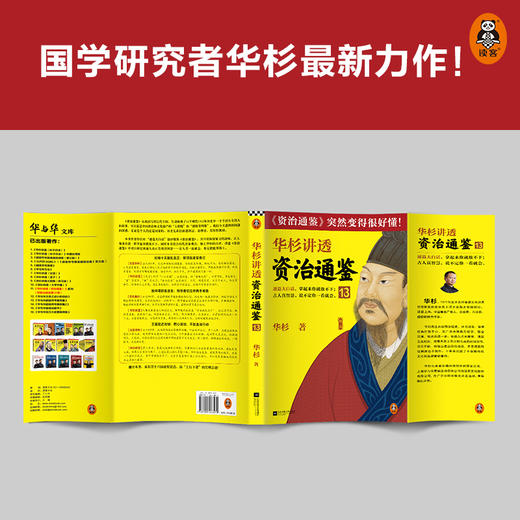 (云端)华杉讲透《资治通鉴》.13 商品图3