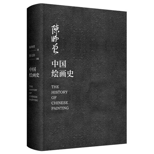 中国绘画史 商品图4