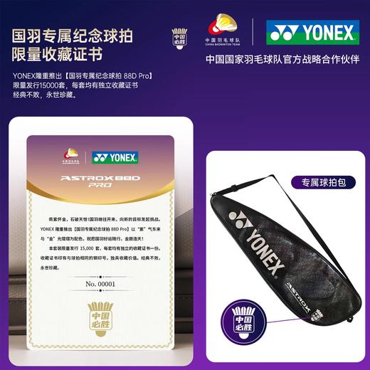 尤尼克斯 中国必胜羽毛球拍 国羽专属紫金纪念拍限定款 3代天斧88D PRO 商品图7