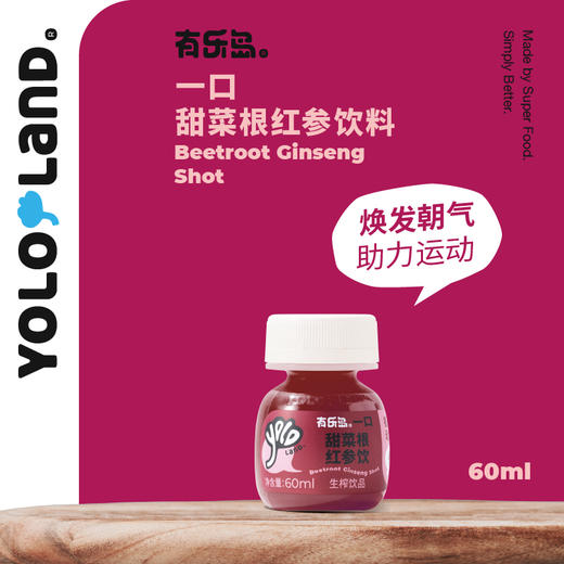 有乐岛/一口甜菜根红参饮 焕发朝气天然叶酸植愈动力 商品图2
