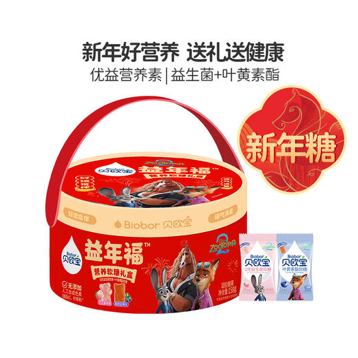 贝欧宝活性益生菌软糖叶黄素酯糖果年货礼盒158g春节送礼 商品图1