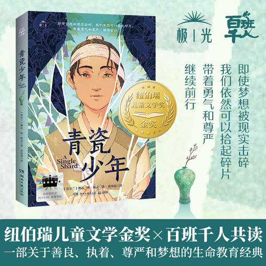 青瓷少年 百班千人2026年寒假五年级课外阅读5年级名师推荐课外书必读正版授权大阅小森 商品图6