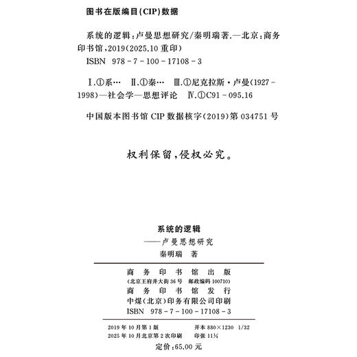 系统的逻辑——卢曼思想研究 商品图1