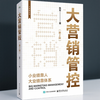 大营销管控（第2版）（WX） 商品缩略图2