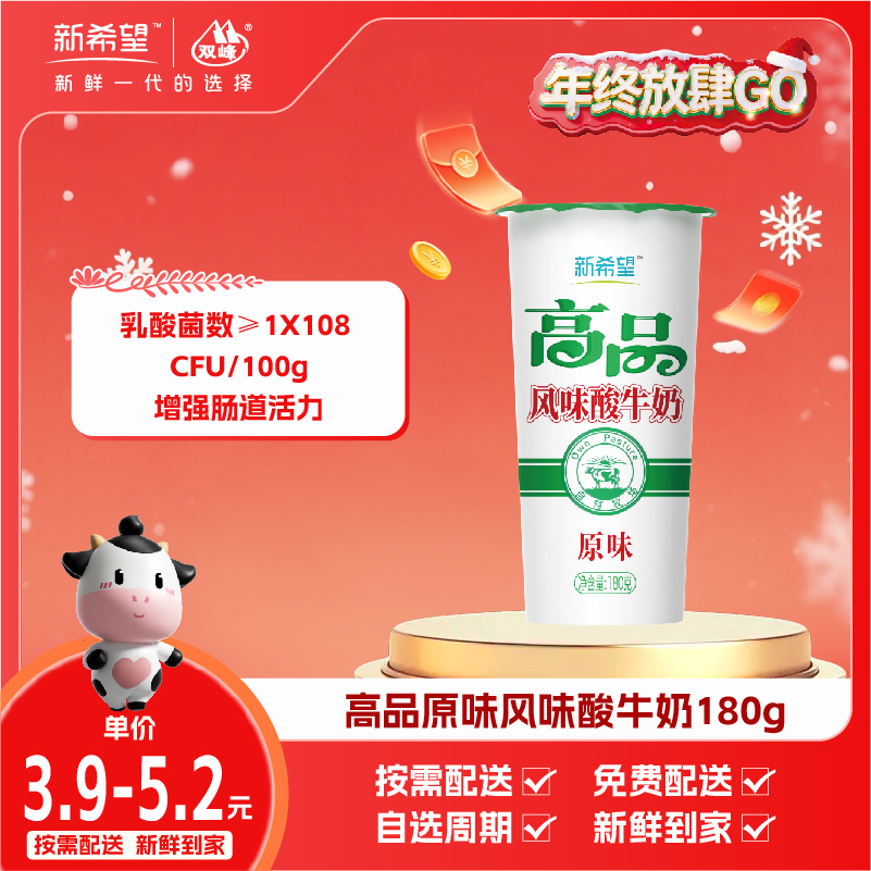 新希望纸杯高品风味酸牛奶180g