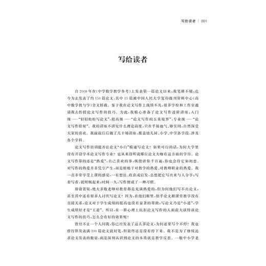 数学论文写作背后的教学故事 商品图4