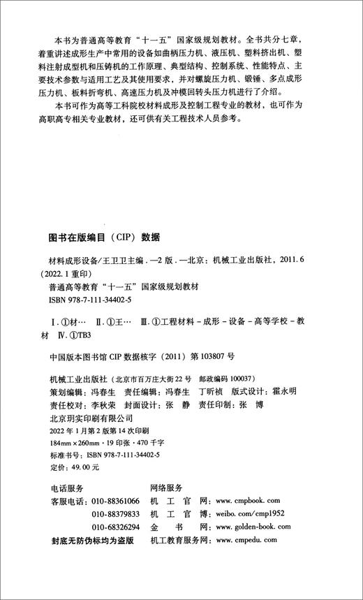 材料成形设备(第2版) 商品图2