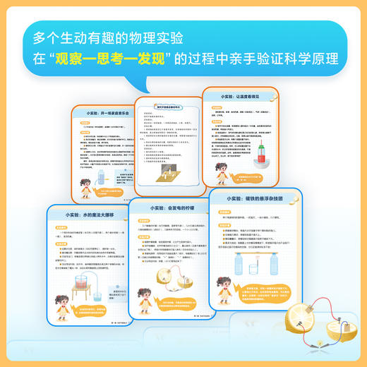 给小学生的情景式物理 声光热 力电磁（套装2册） 商品图3