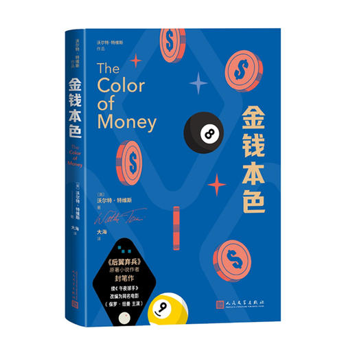 金钱本色 商品图2