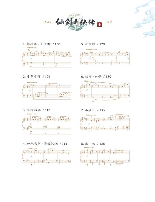 琴语山川 商品图3