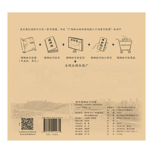 柳州螺蛳粉手绘图 商品图1