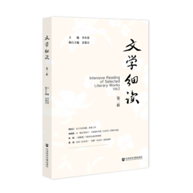 文学细读.第二辑