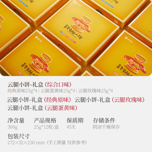 嘉华 云腿小饼12枚礼盒装300g 多口味可选 商品图2