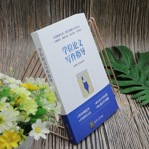 学位论文写作指导 商品图3