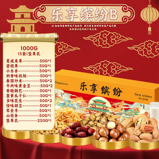 乐享缤纷坚果礼盒装年货批发混合坚果组合炒货干果开心果夏威夷果 商品图6