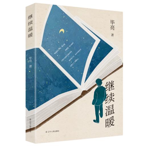 继续温暖 商品图0