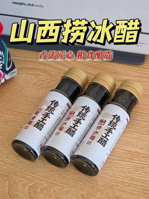 【顺丰包邮】传统山西捞冰醋，试吃三瓶19.9基地直邮 商品图0