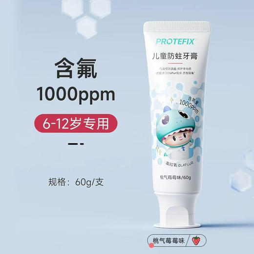 心选丨恐龙医生合集儿童青少年牙膏牙刷小初高中生含氟防蛀专用奥拉氟牙膏 商品图3