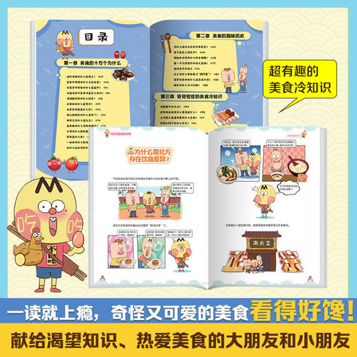 美食的十万个为什么 商品图3