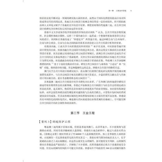 粤港澳区域标准问题案例集 商品图1