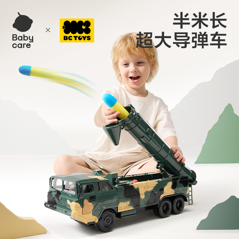 【Babycare好物集】仿真玩具导弹发射车