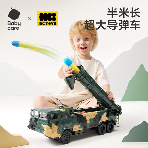【Babycare好物集】仿真玩具导弹发射车 商品图0