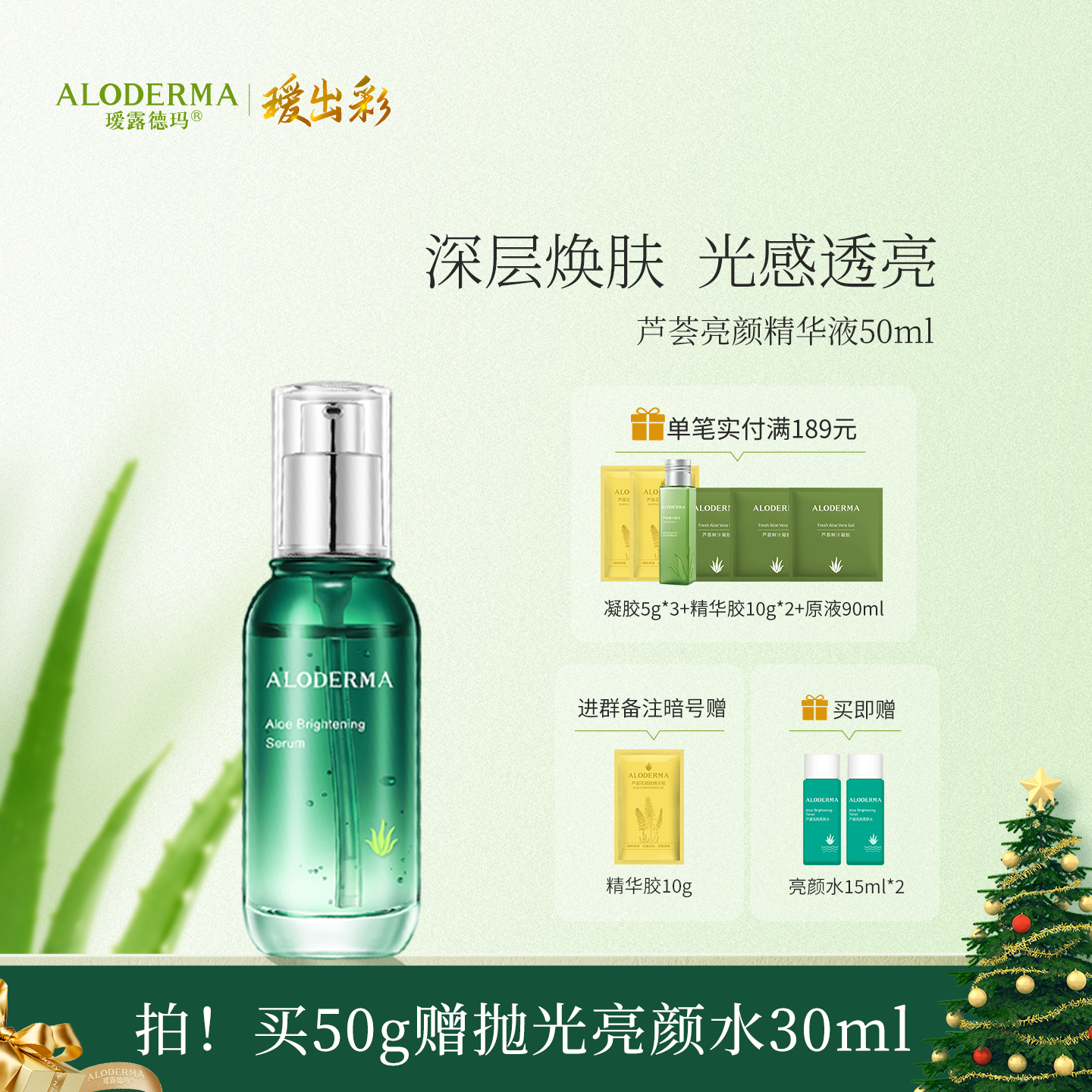 【买就送保湿乳15g】瑷露德玛芦荟亮颜精华液 50ml