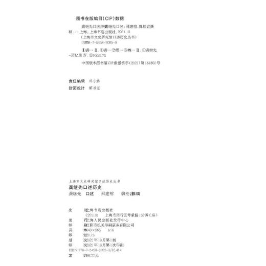 龚继先口述历史 商品图3