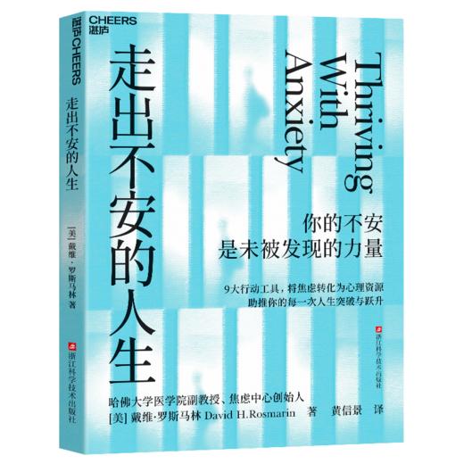 走出不安的人生  你的不安是未被发现的力量 商品图1
