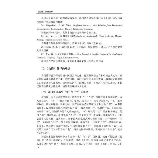 《论语》英译赏析 商品图4