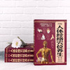 图解人体经络穴位养生全书 商品缩略图1