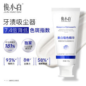 【 色素”吸”出来  介孔蜂窝吸附技术】俊小白介孔羟基磷灰石美白吸色精华牙膏 修护固齿 紧致牙面