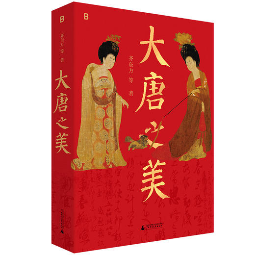 《大唐之美》展现唐代艺术辉煌成就、讲述其源流演变 商品图0