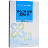 社会工作伦理案例分析 商品缩略图0
