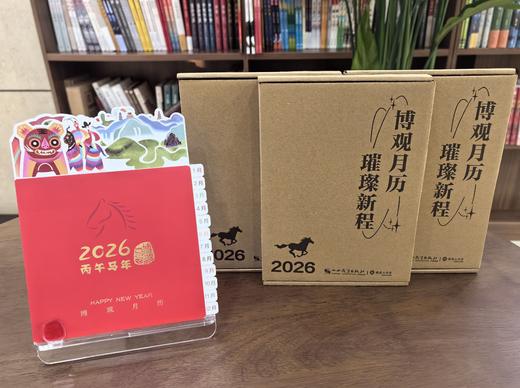 2026博观月历 商品图2
