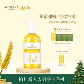 【新品上市】瑷露德玛芦荟花御养精华体乳200g  紧致嫩肤淡纹补水保湿